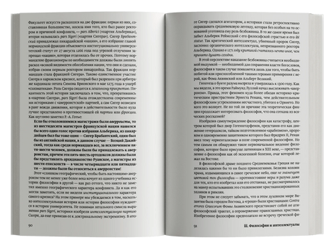 Средневековое мышление