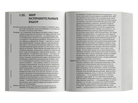 История безумия в классическую эпоху