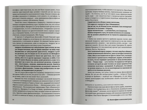 Средневековое мышление