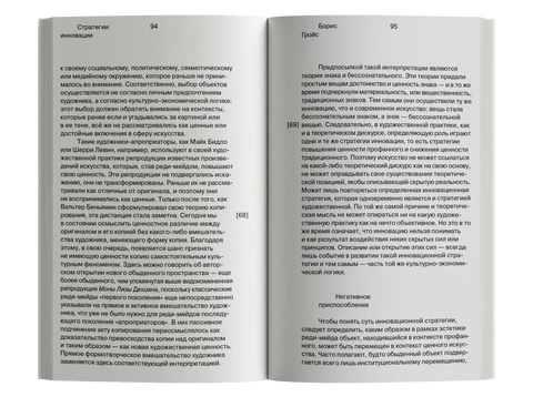 О новом. Искуства у економији културе