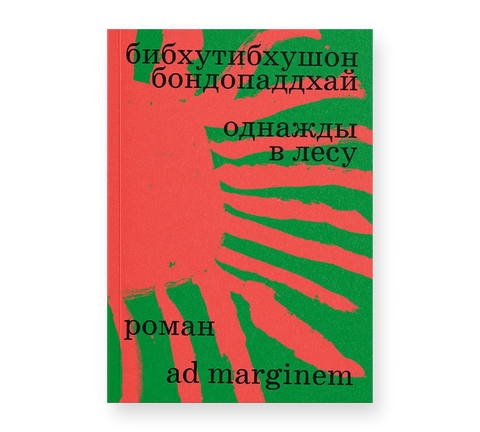 Једном давно у шуми