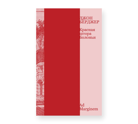 Црвена завеса из Болоње