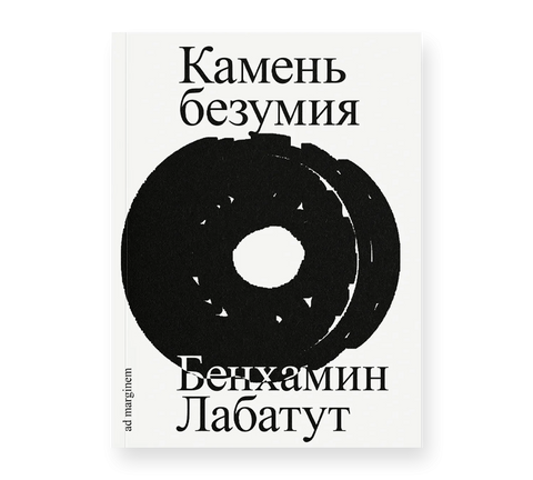 Камен лудила