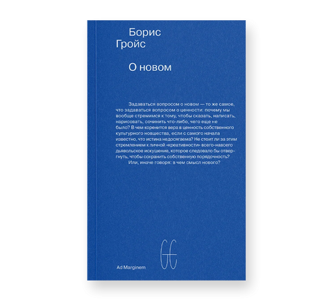 О новом. Искуства у економији културе