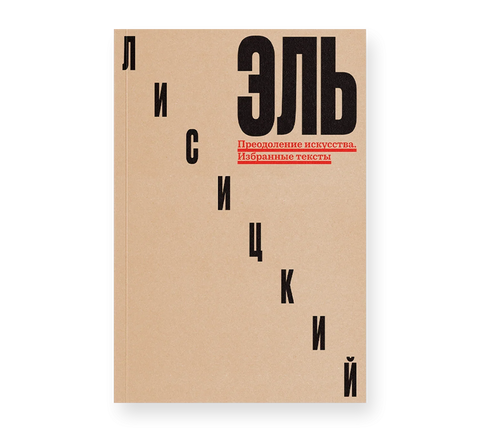 Преодоление искусства