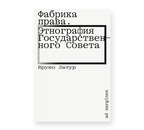 Фабрика права