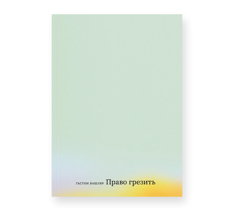 Право на сањање