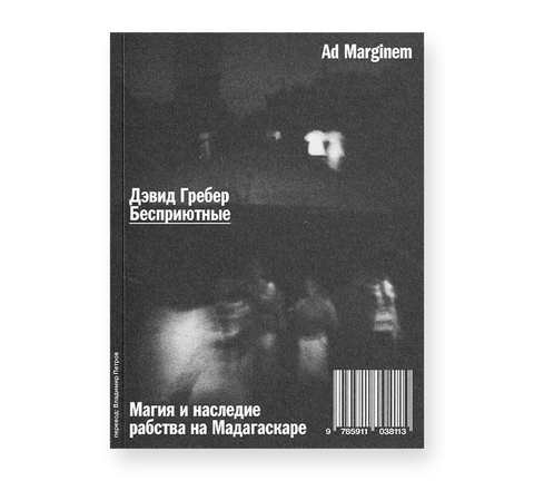 Бесприютные