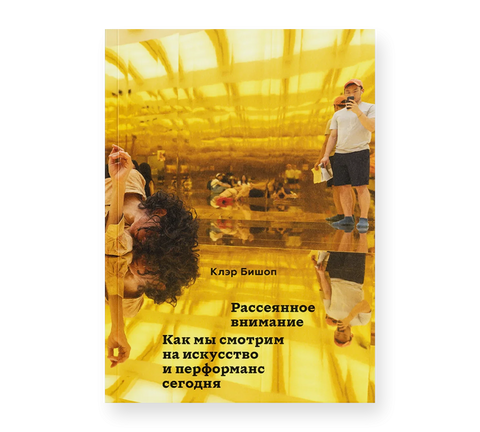 Рассеянное внимание