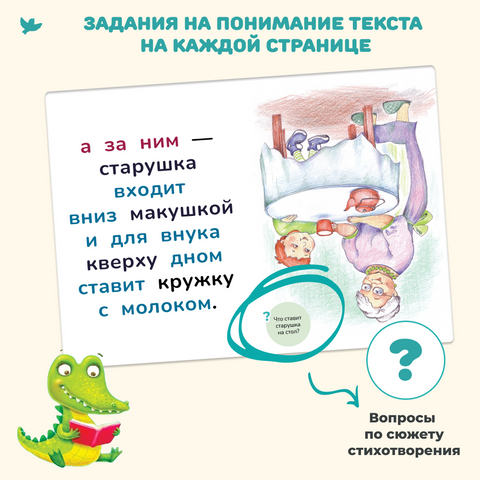 Паметна девојка®. Лако се чита. Крокодил