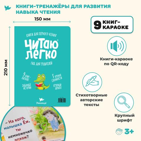 Паметна девојка®. Лако се чита. Крокодил