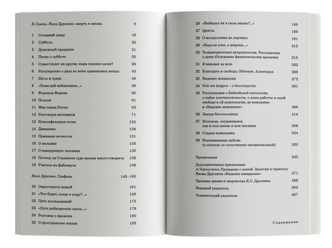 Сочинение в 2-х томах. Том 1. Трактаты и наброски