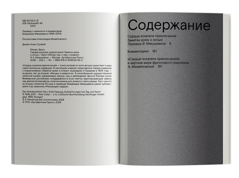 Сердце искателя приключений. Заметки днем и ночью