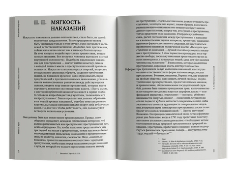 Надзирать и наказывать