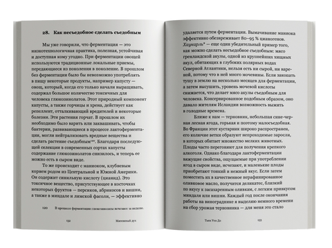 Мятежный дух. Малая философия ферментации