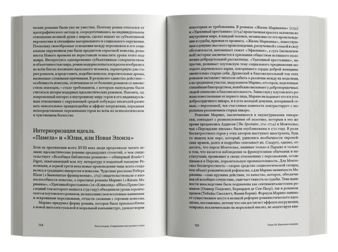 Живот романа