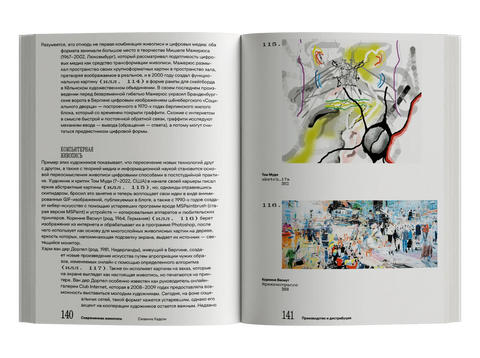 Современная живопись