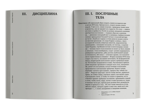 Надзирать и наказывать