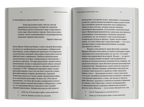 Фрагментация будущего