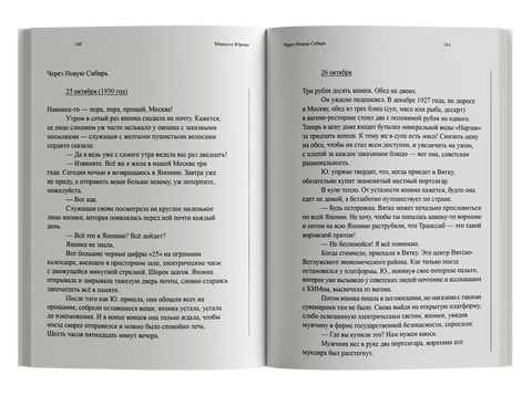 Через Новую Сибирь