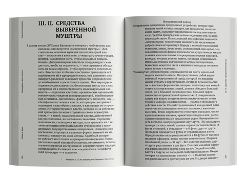 Надзирать и наказывать