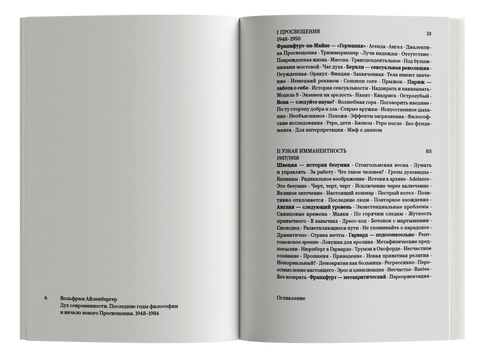 Дух современности. Конец философии. 1948–1984