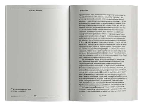 Власть и решение