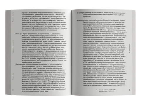 Надзирать и наказывать