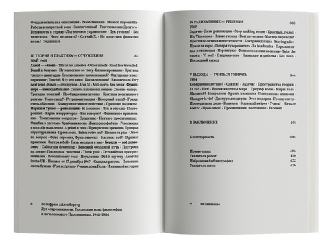 Дух современности. Конец философии. 1948–1984