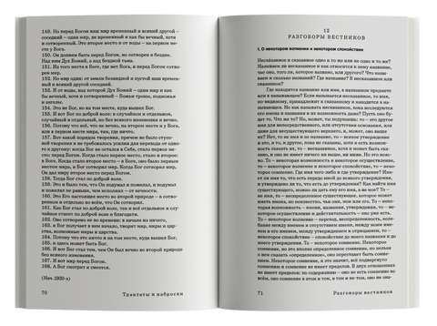 Сочинение в 2-х томах. Том 1. Трактаты и наброски