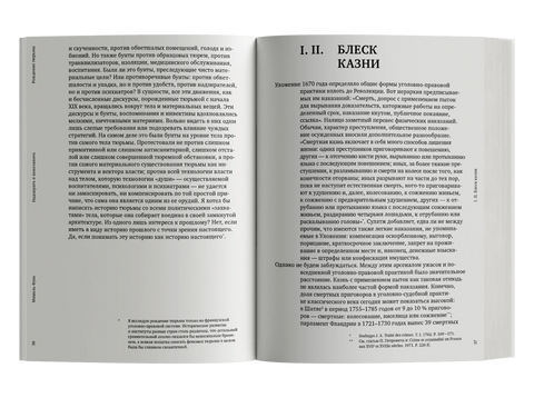 Надзирать и наказывать