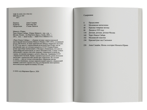 Через Новую Сибирь