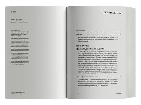 Живот романа