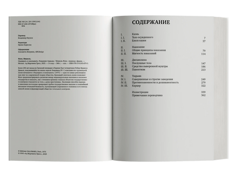 Надзирать и наказывать