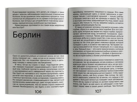 Сердце искателя приключений. Заметки днем и ночью
