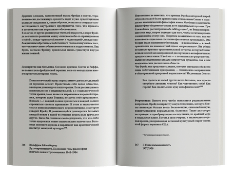Дух современности. Конец философии. 1948–1984