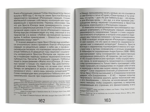 Сердце искателя приключений. Заметки днем и ночью