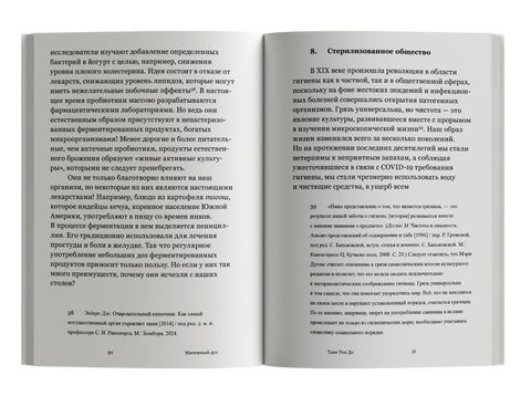 Мятежный дух. Малая философия ферментации