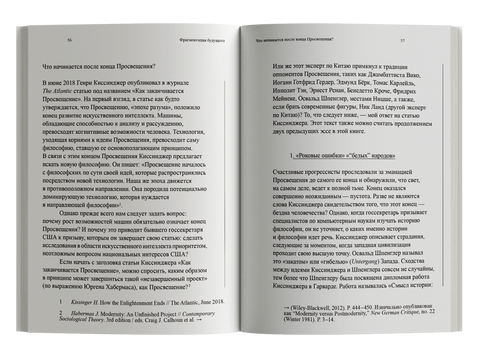 Фрагментация будущего