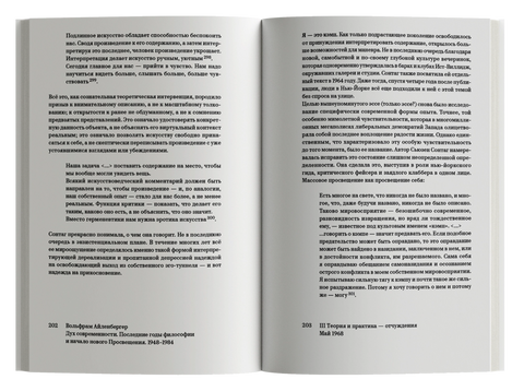 Дух современности. Конец философии. 1948–1984