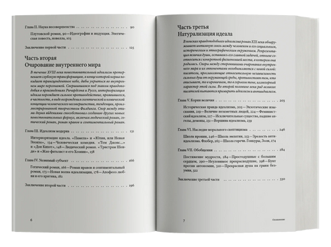 Живот романа