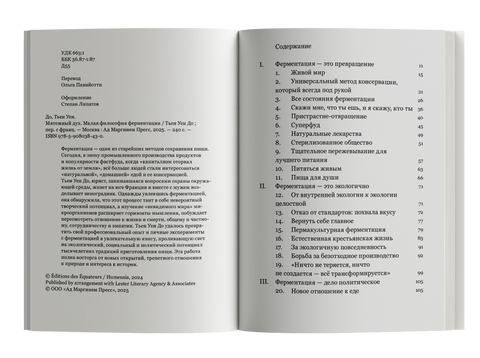 Мятежный дух. Малая философия ферментации