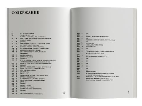 Книга пассажей