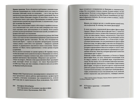 Дух современности. Конец философии. 1948–1984