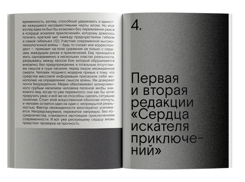 Сердце искателя приключений. Заметки днем и ночью