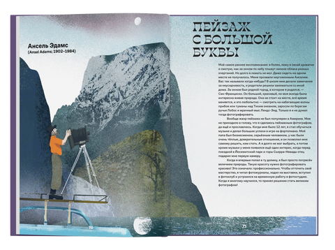 Я — фотограф