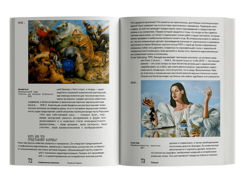 Современная живопись