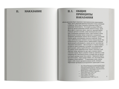 Надзирать и наказывать
