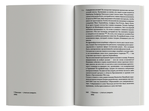 Дух современности. Конец философии. 1948–1984