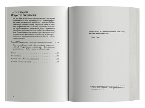 Живот романа